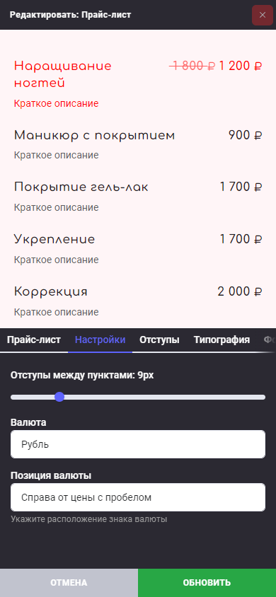 Блок: Прайс-лист