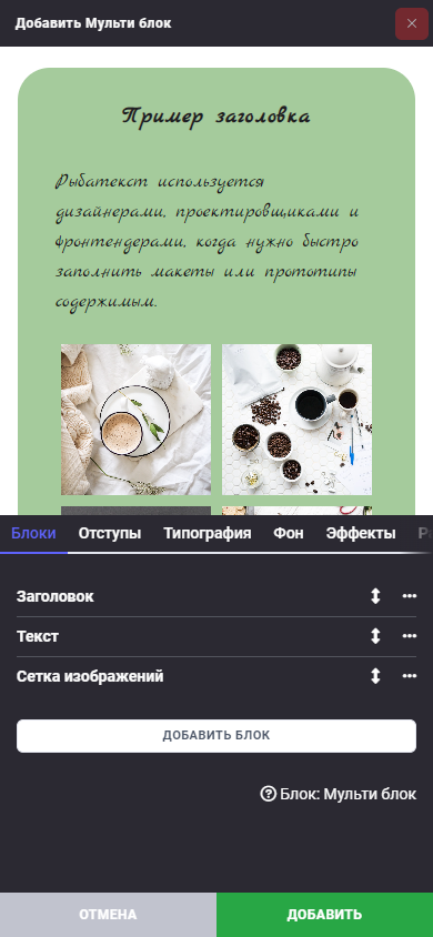 Блок: Секция