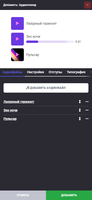 Блок: Аудиоплеер