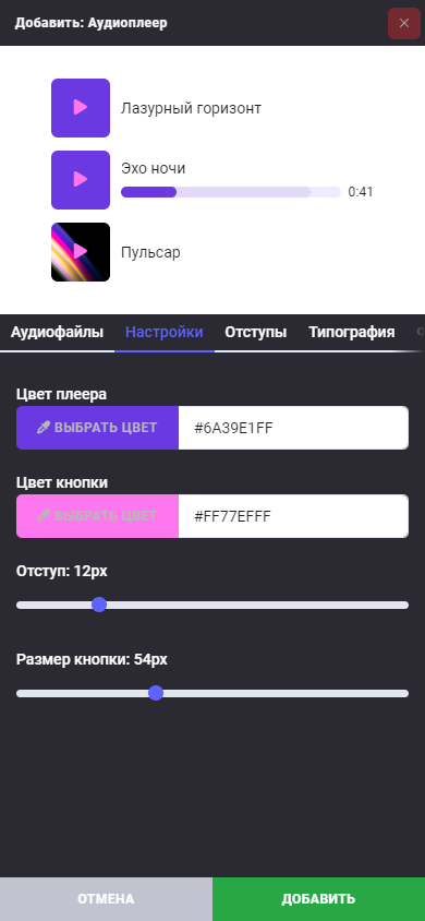 Блок: Аудиоплеер