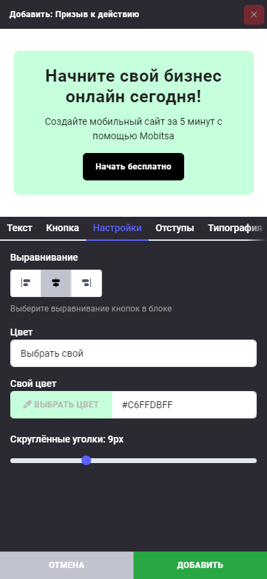 Блок: Призыв к действию