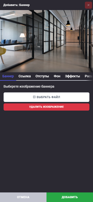 Блок: Баннер