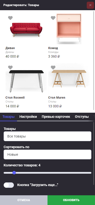 Блок: Товары