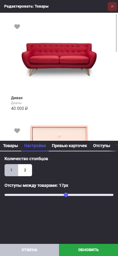 Блок: Товары