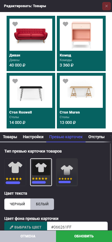 Блок: Товары