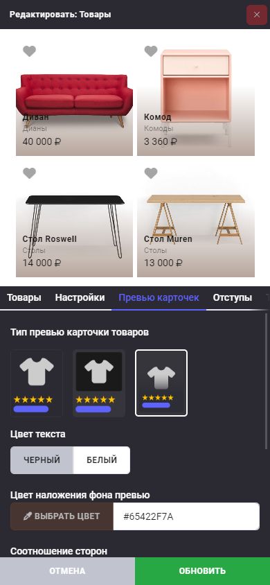 Блок: Товары