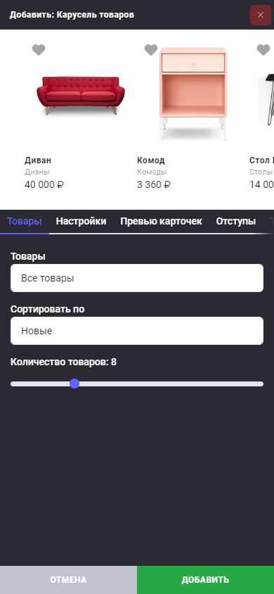 Блок: Карусель товаров