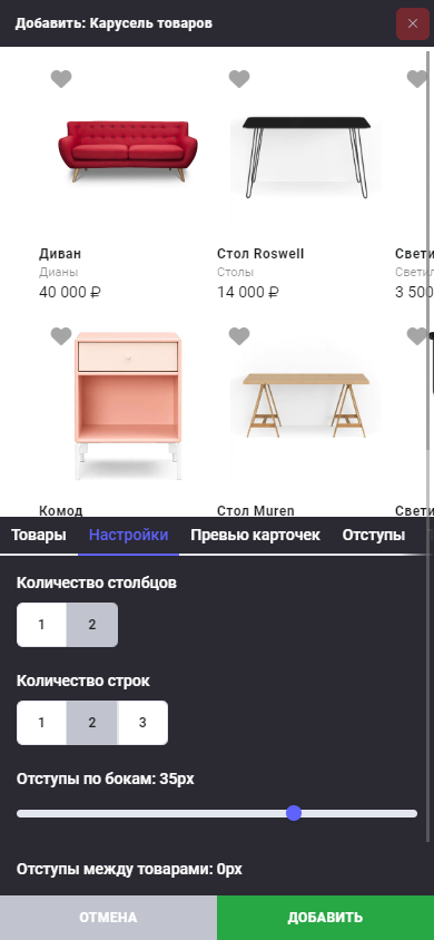Блок: Карусель товаров