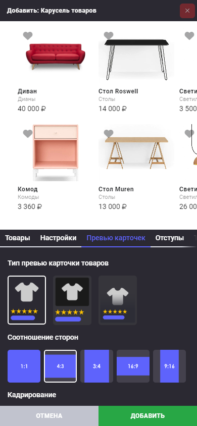 Блок: Карусель товаров