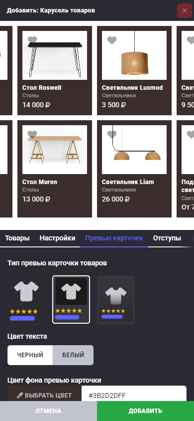 Блок: Карусель товаров