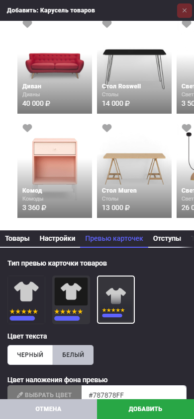 Блок: Карусель товаров