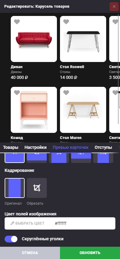 Блок: Карусель товаров