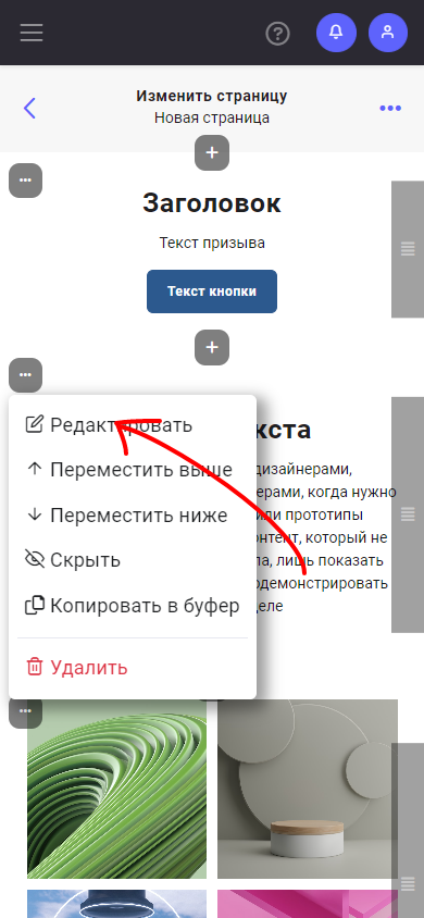 Как настроить блок