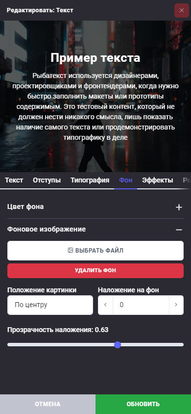 Настройки фона блока