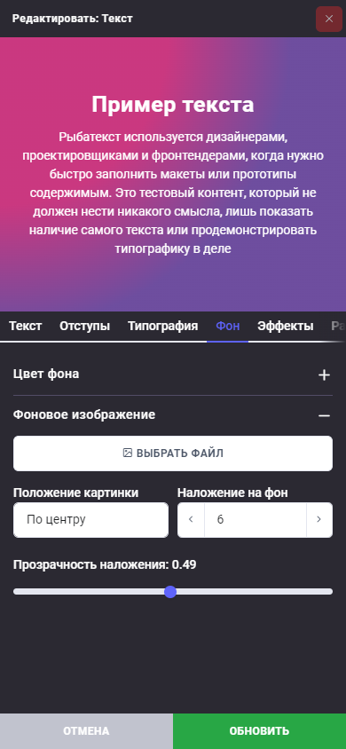 Настройки фона блока