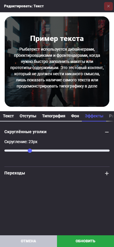 Настройки эффектов блока