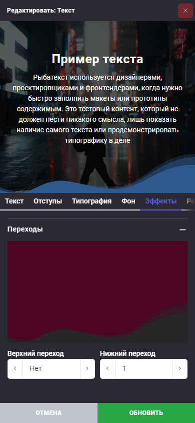 Настройки эффектов блока
