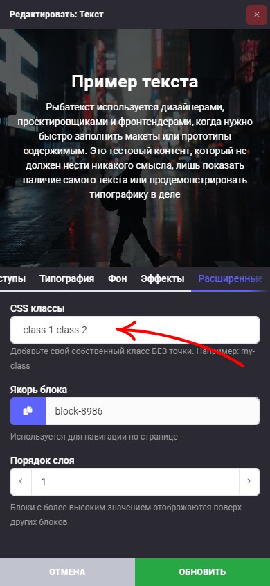 Расширенные настройки блока