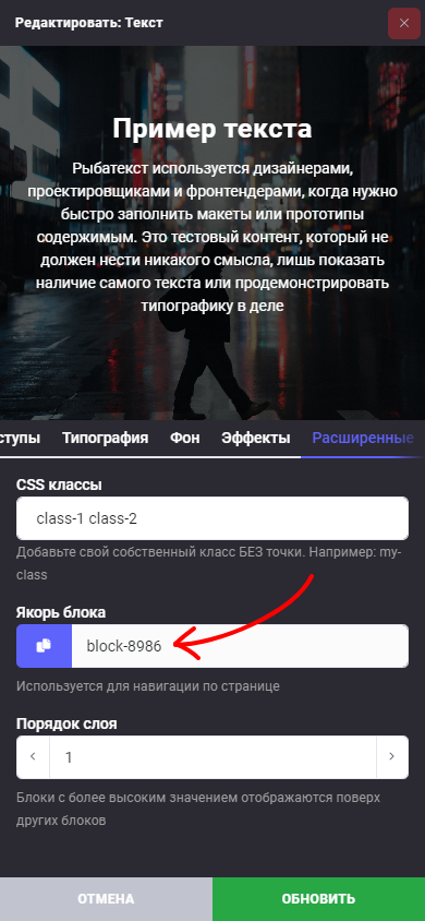 Расширенные настройки блока