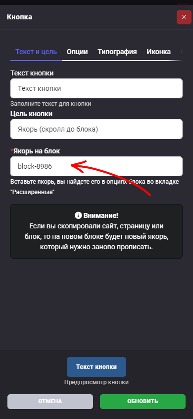 Расширенные настройки блока