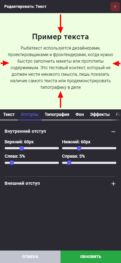 Настройка отступов блока