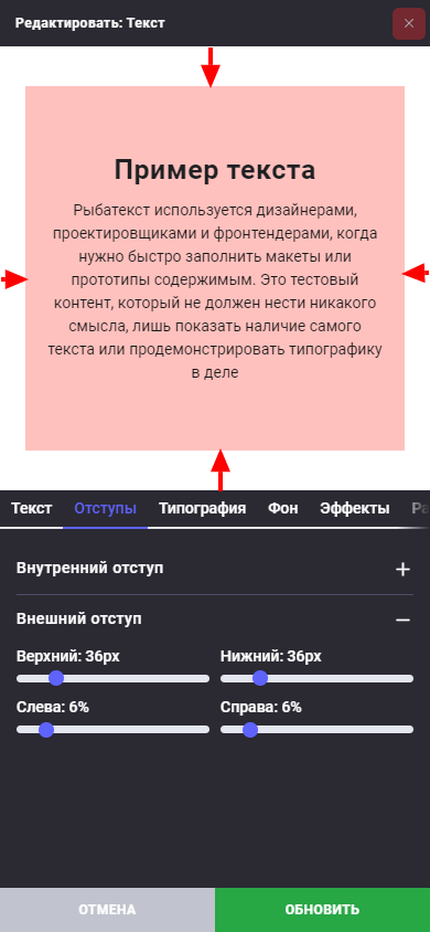 Настройка отступов блока