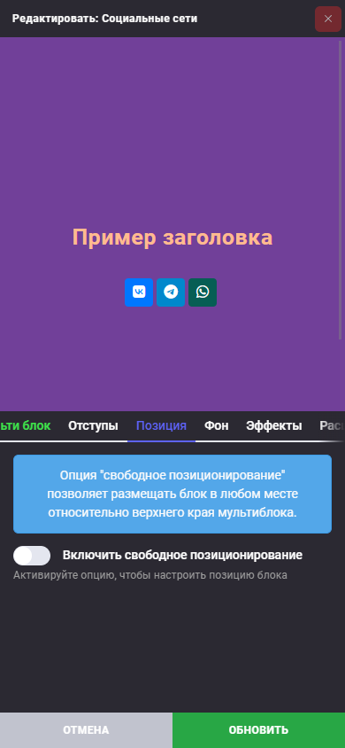 Настройки позиции блока