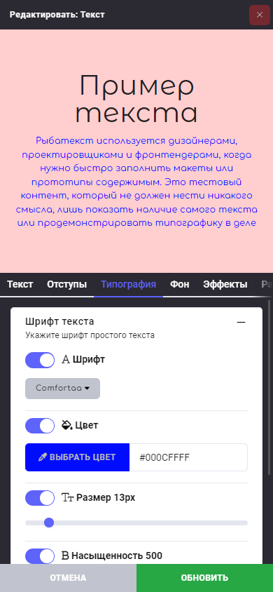 Настройки типографики блока