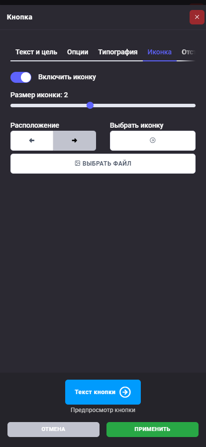 Иконка кнопки