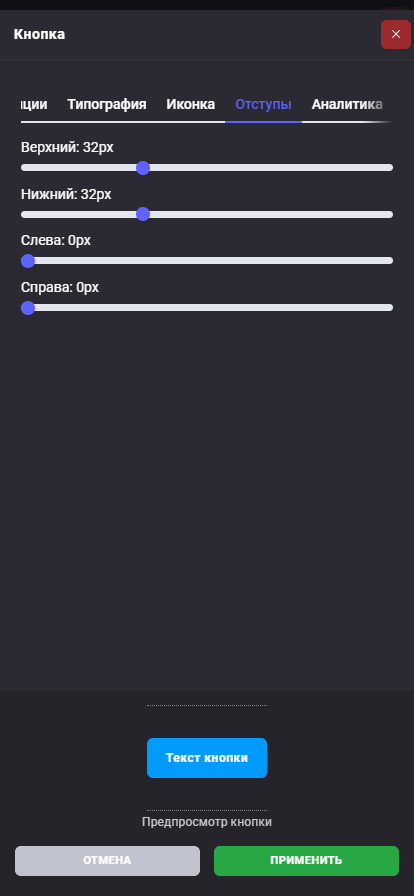 Отступы кнопки