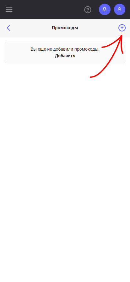 Промокоды