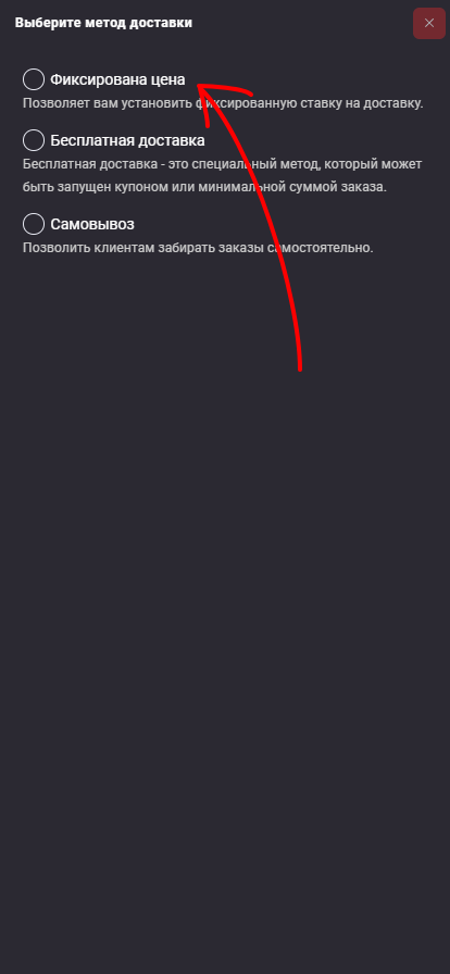 Доставка: Фиксирована цена