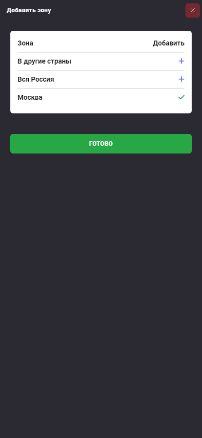 Доставка: Фиксирована цена