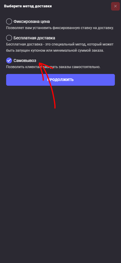 Доставка: Самовывоз