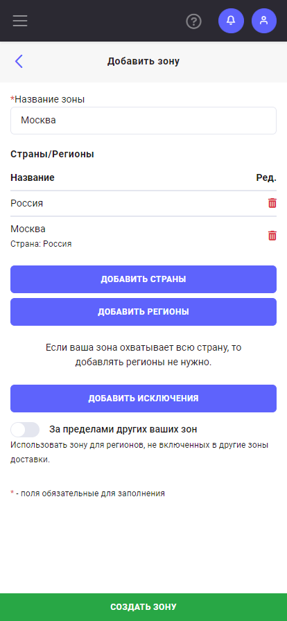 Зоны доставки