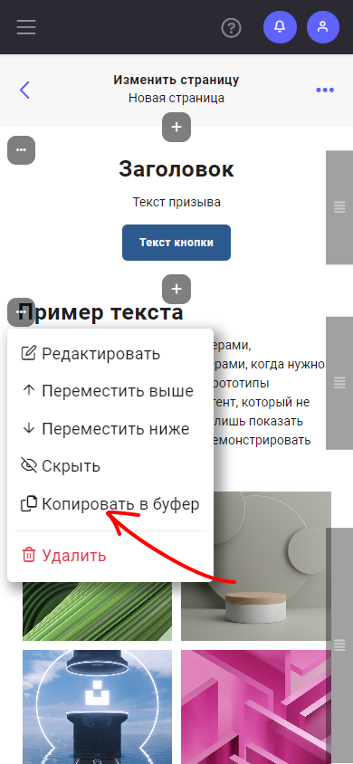 Как скопировать блок?