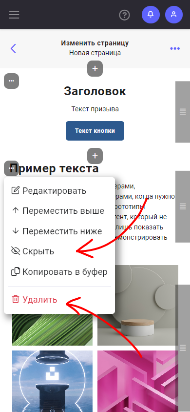 Изменение блоков
