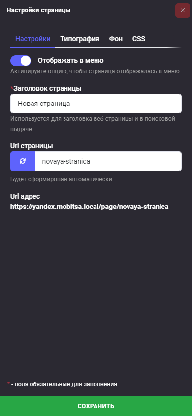 Настройки страницы