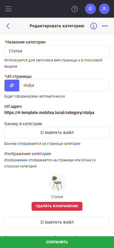 Создание/Изменение категории
