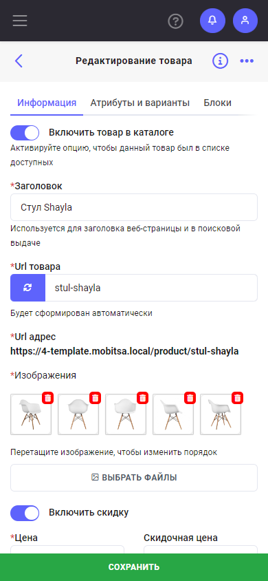 Создание/Изменение товара