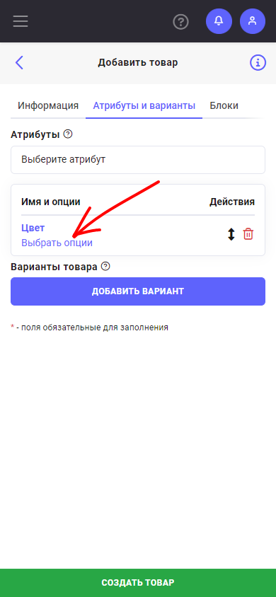 Скриншот кнопки «Новый атрибут»
