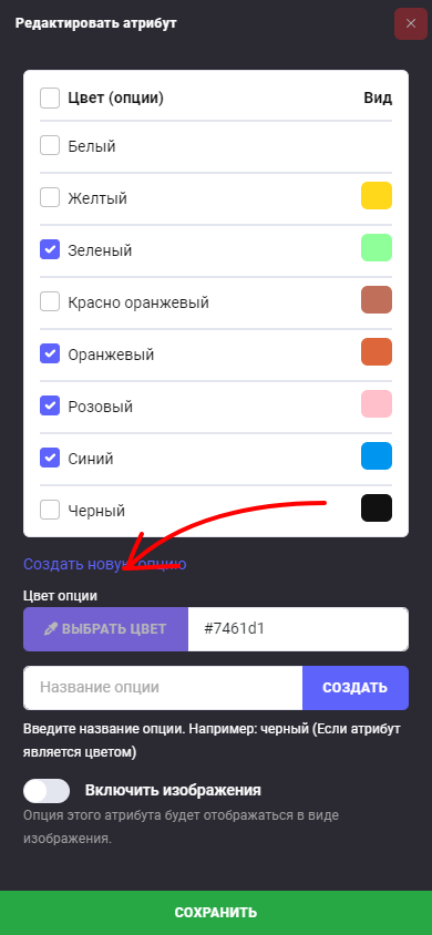 Скриншот кнопки «Создать новую опцию»