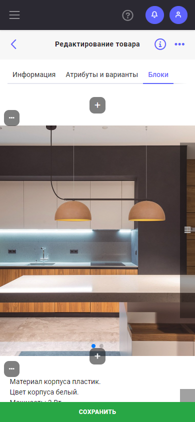 Создание/Изменение товара