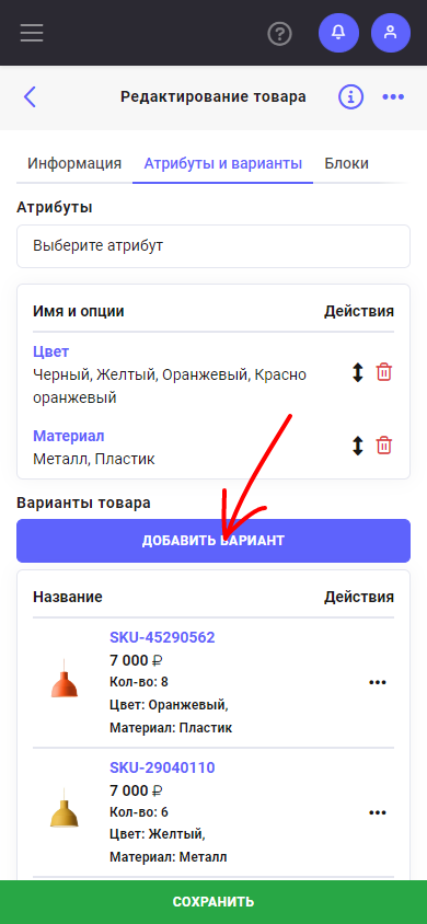 Скриншот кнопки «Добавить вариант»