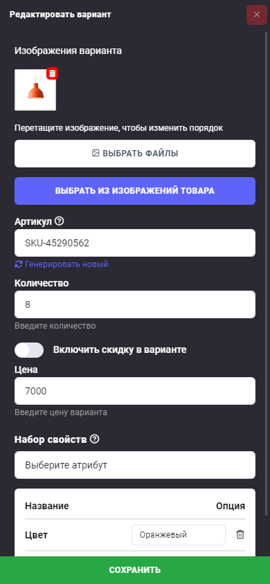 Скриншот окна добавления варианта товара