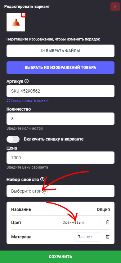 Скриншот полей для настройки варианта товара