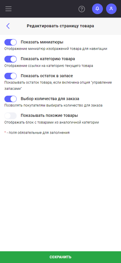 Настройки страницы товара