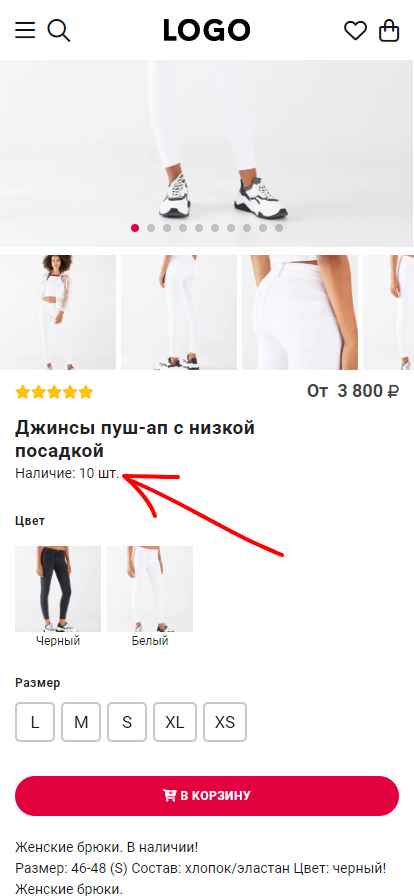 Настройки страницы товара