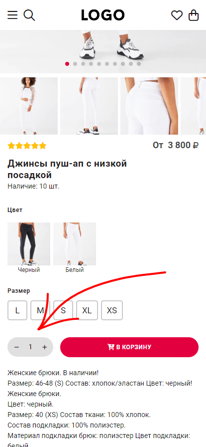 Настройки страницы товара