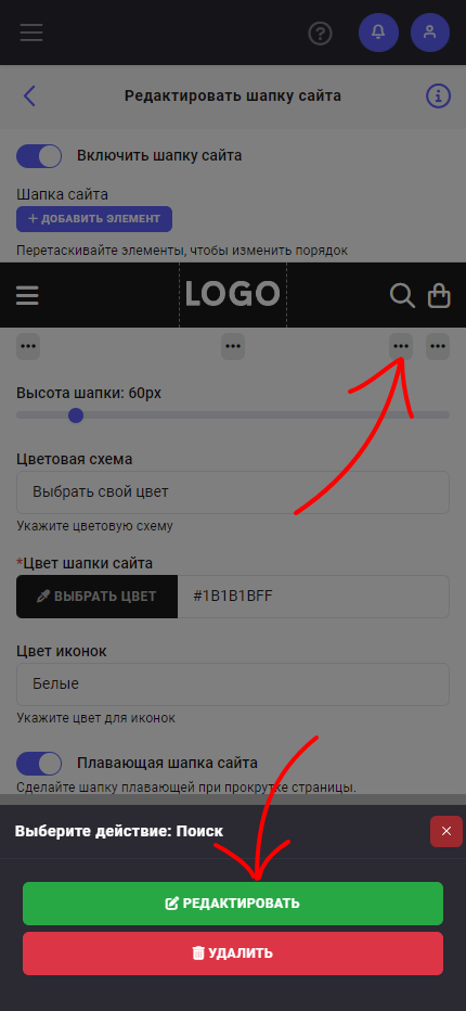 Шапка сайта